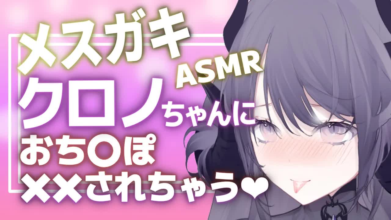 【耳舐めASMR】生イ〇なドラゴンにいじめられる…🖤おとなのくせに、いじめられて…♡なんの抵抗もしないんだ…🐉🖤_ear cleaning_Vtuber_힐링_掏耳朵【Vtuber_龍空クロノ】-HXrFfOpmkJo